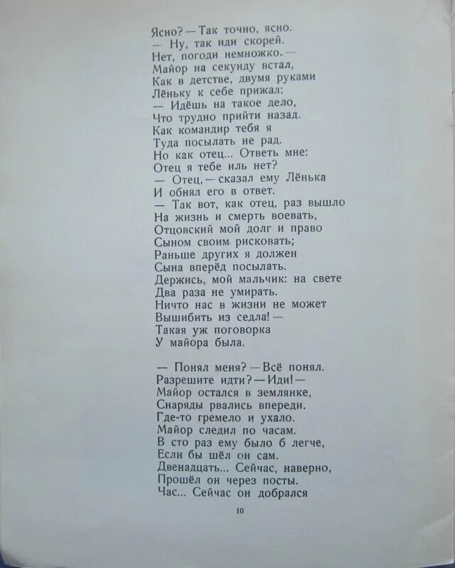 Стихотворение держись сынок автор. Стихотворение держись сынок автор