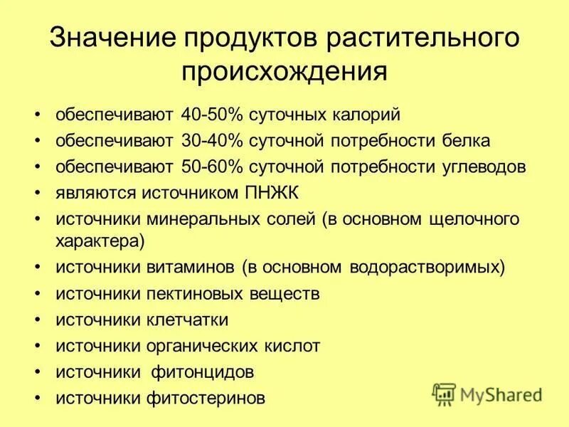 проект правильное питание. безопасность пищевых продуктов. характеристика потребительских свойств продовольственных товаров. классификация продовольственных товаров товароведение. значение продовольственных товаров.
