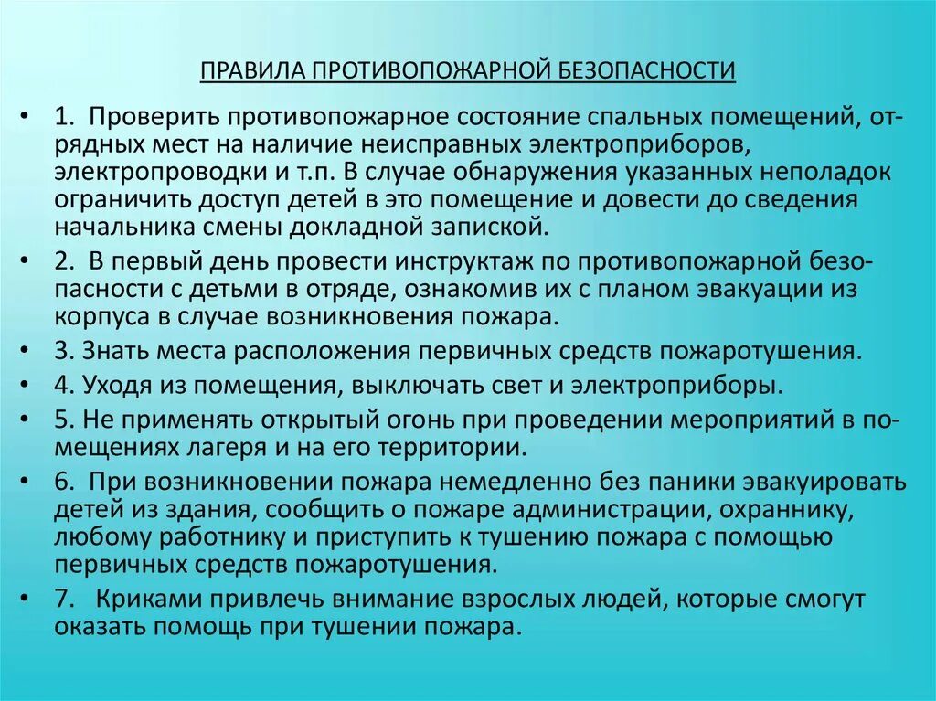 Дол инструкция. Пожарная безопасность в лагере. Правила пожарной безопасности в лагере. Пожарная безопасность в дол. Памятка по пожарной безопасности для детей в лагере.