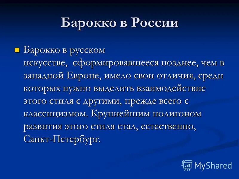 Примеры барокко в россии Русское барокко xvii в