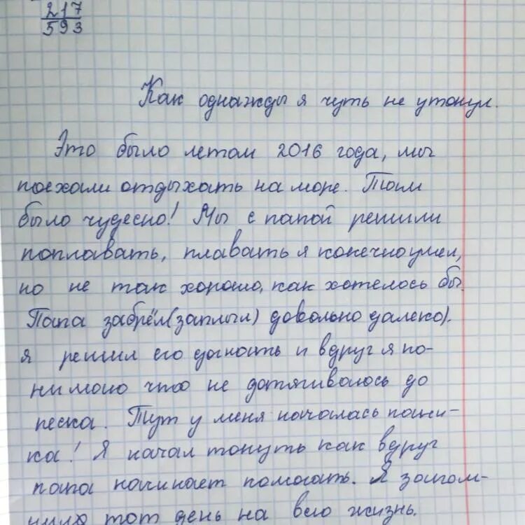 Сочинение по данному началу. Сочинение однажды. Придумать сочинение. Сочинение на тему однажды. Небольшое сочинение на тему.