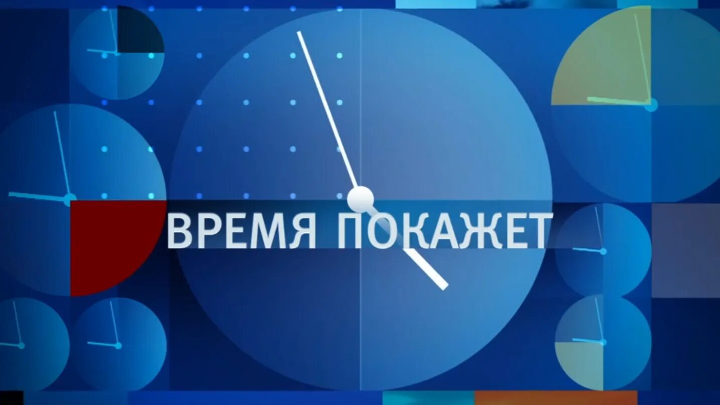 Время покажет 01.04 2024. Часы первого канала. Время покажет заставка. "Время  покажет". 25.12.2020.. Время покажет 09.10.2022.