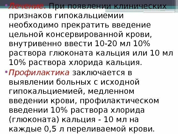 Осложнения при введении хлористого кальция. Кальция хлорид осложнения при введении. Некроз при введении кальция хлорида. Введение кальция хлорида внутривенно осложнения. Осложнения при введении раствора