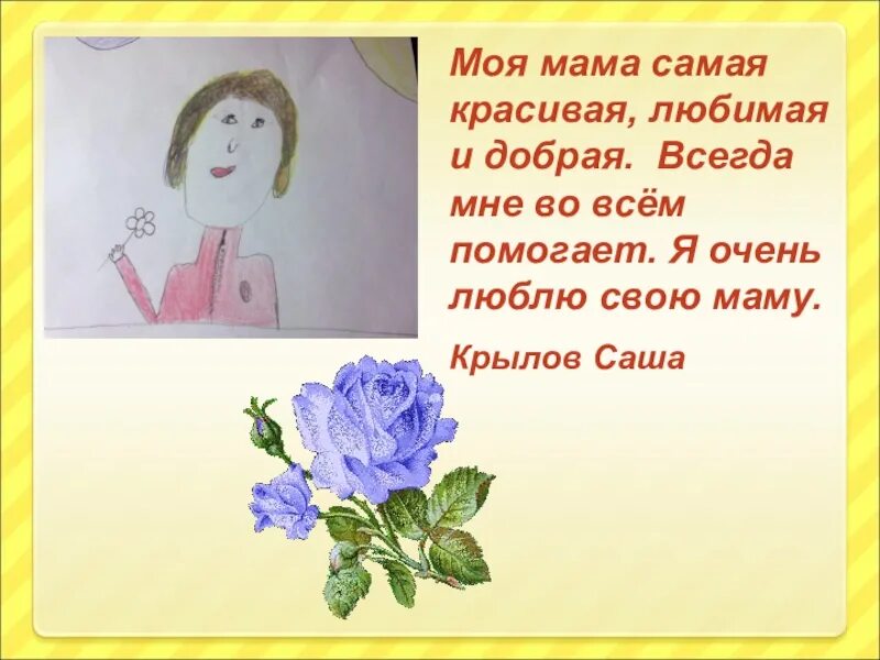 Мама меня не любит что делать. Моя любимая мама. Моя мама самая. Моя мама самая красивая и добрая. Любимая мамочка.