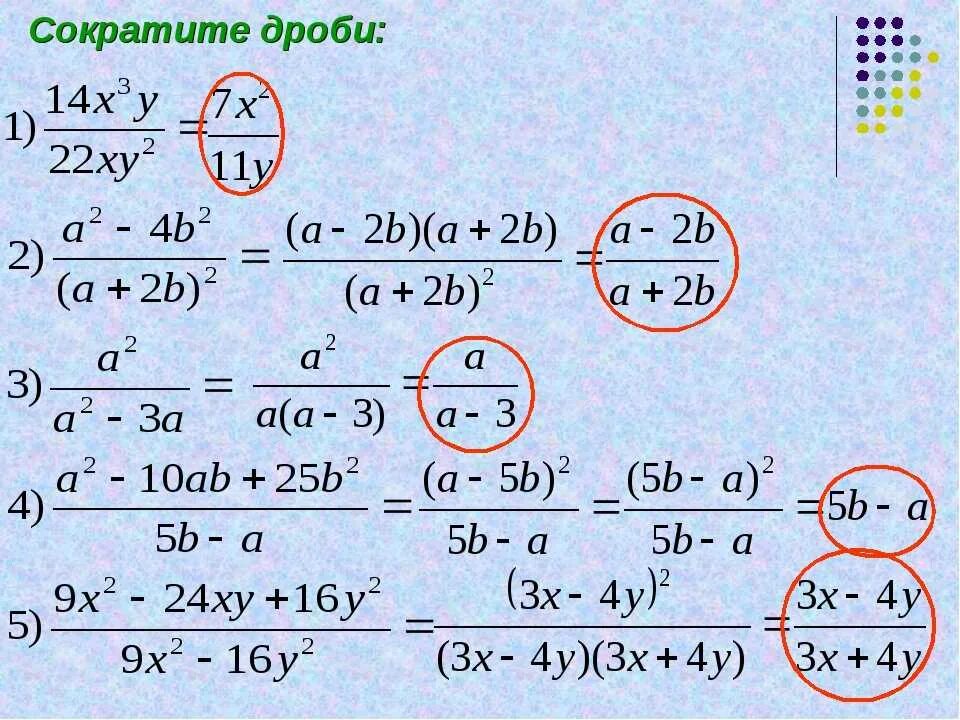 Как упростить дробь со степенями. Как сократить дробь 8 класс со степенями. сокращение алгебраической дроби со степенями. сокращение степеней в дробях. как сокращать дроби с буквами.