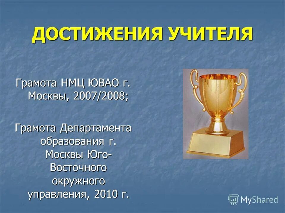 Конкурс лучших учителей. Цель аттестации педагогических работников. Профессиональные достижения педагога. Достижения педагога. Агаркова людмила владимировна учитель.