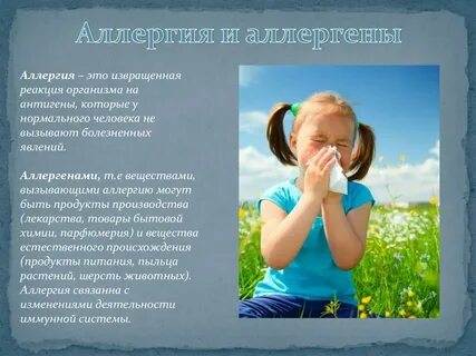 Аллергия на запахи