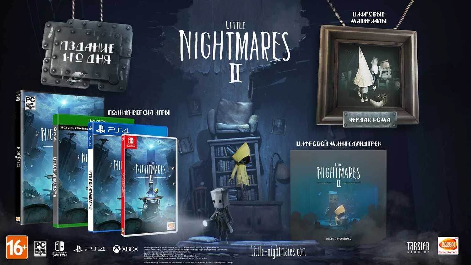 Little Nightmares II ps4. Little Nightmares ps4 диск. Коллекционка little Nightmares 2. Little Nightmares 1 Xbox. Little nightmare 2 game