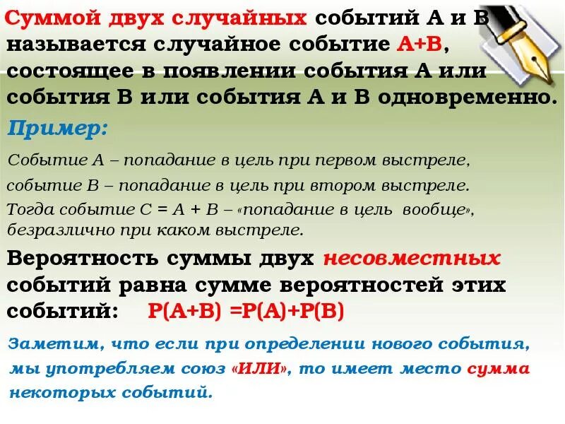 Сумма двух событий. Суммой двух событий называется. Что такое сумма двух случайных событий?. Суммой двух событий а и в называется событие