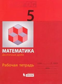 Математик книга 5