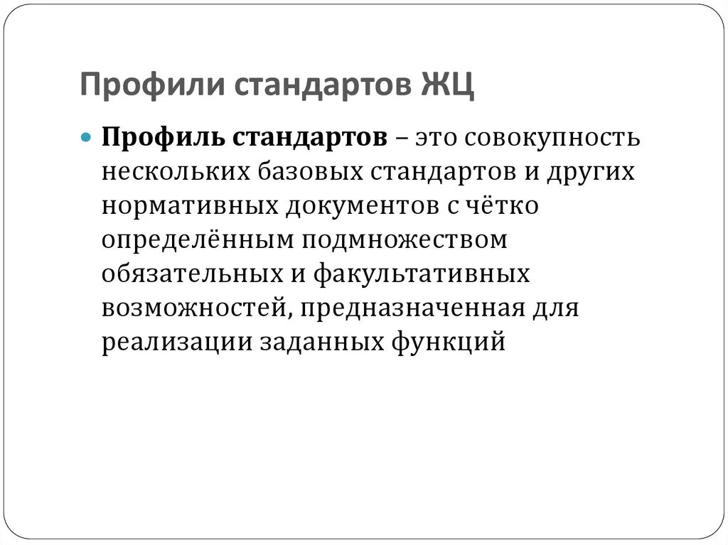 Система стандарт профиль. Профиль стандартов. профиль стандартов на примере. профиль стандартов предназначен для. профили стандартов открытых информационных систем..