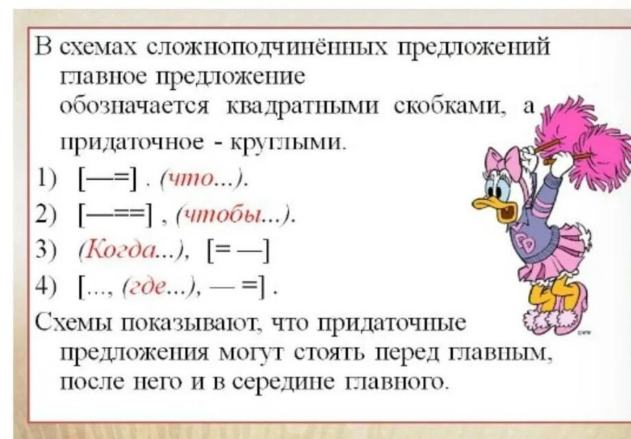 Сделай схему выделенного слова. Схема предложения круглые и квадратные скобки. Как составлять схемы с придаточным. Как составить схему сложноподчиненного предложения. Графическая схема предложения.