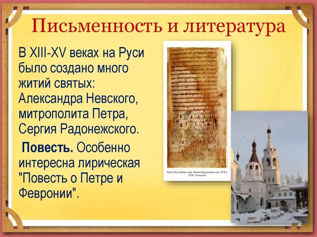 Презентация русская культура 14 13 век. Культура Руси 13-15 века письменность. Литература Руси 13-15 века. Развитие культуры Руси 13-15 веков. Литература 13-14 века на Руси.