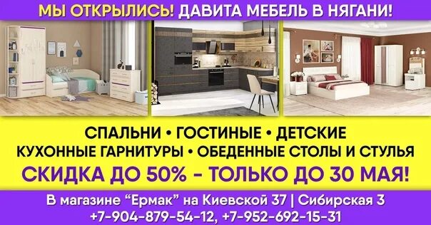 Давита мебель кухни. Рекламный баннер мебельного магазина. Давита мебель алдан. Кухня графит давита мебель. Акции в мебельных магазинах кухни.