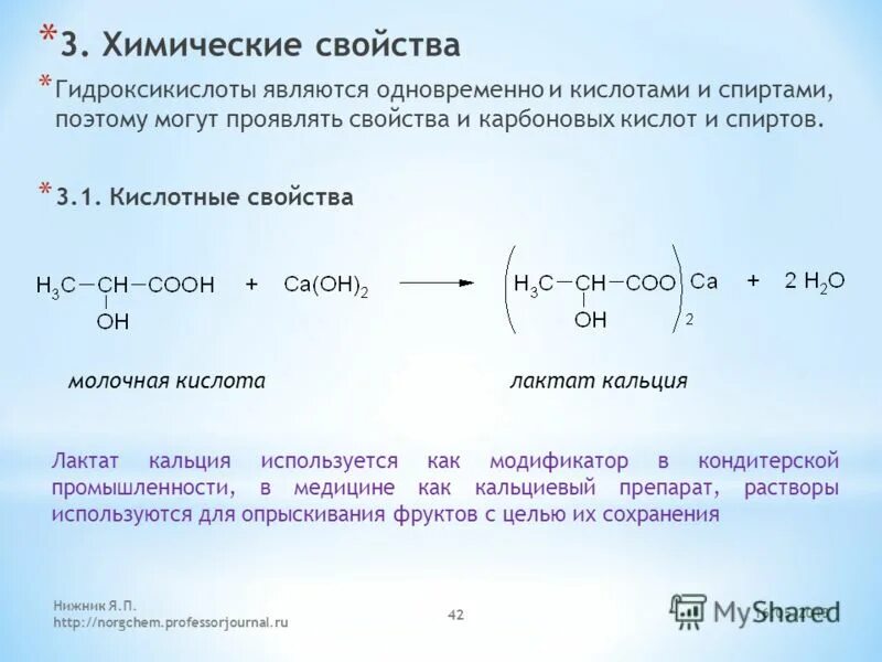 Карбоновая кислота кальций