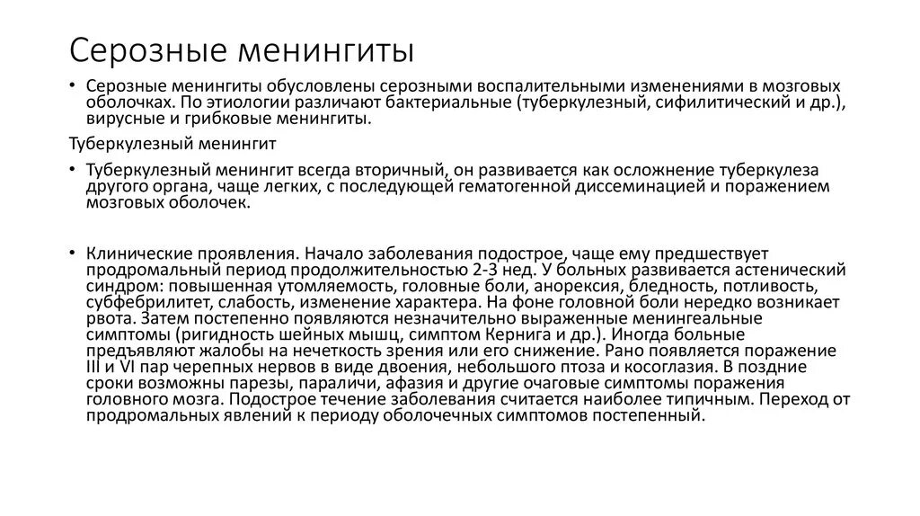 Серозный вирусный менингит. Первичные и вторичные серозные менингиты. Серозный менингит этиология. Этиология серозного менингита. Серозный менингит этиология.