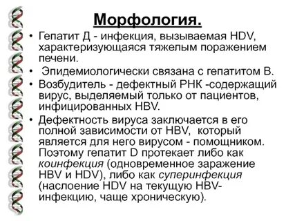 Возбудителем гепатита c является