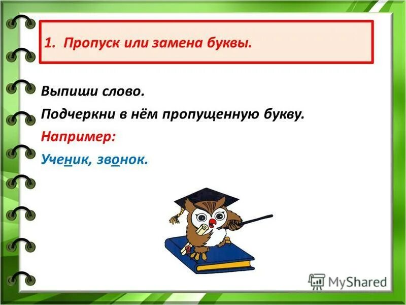 Как сделать прописные буквы в ворде. Прописнаямбуква в ворде. Замени выделенные слова другими чтобы получились новые слова. Заменить некоторые буквы в слове. Замены букв при письме.