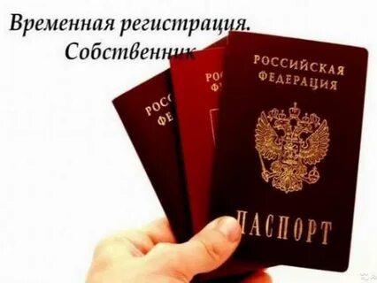 Как сделать регистрацию собственнику квартиры