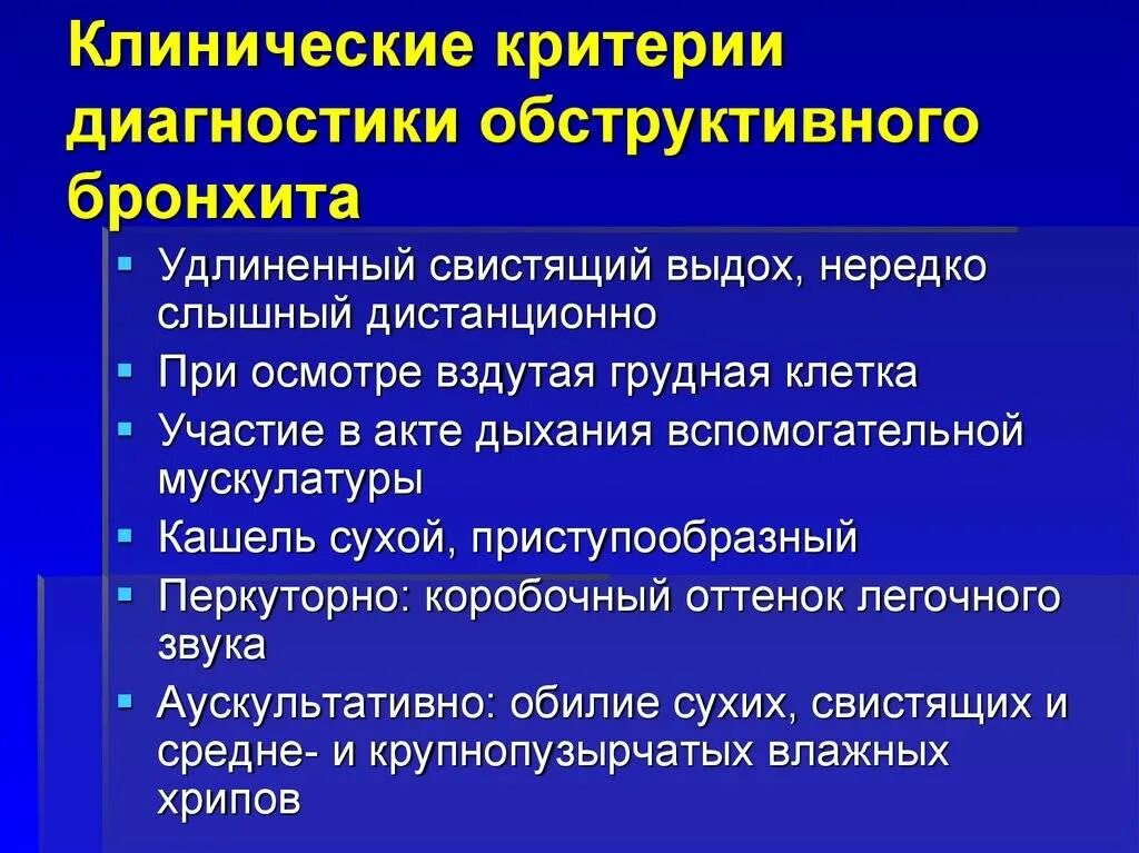 Бронхит лечение рекомендации. Диагностические критерии хронического необструктивного бронхита. клиническая картина обструктивного бронхита. клинические критерии диагностики обструктивного бронхита. клиническая картина обструктивного бронхита у детей.