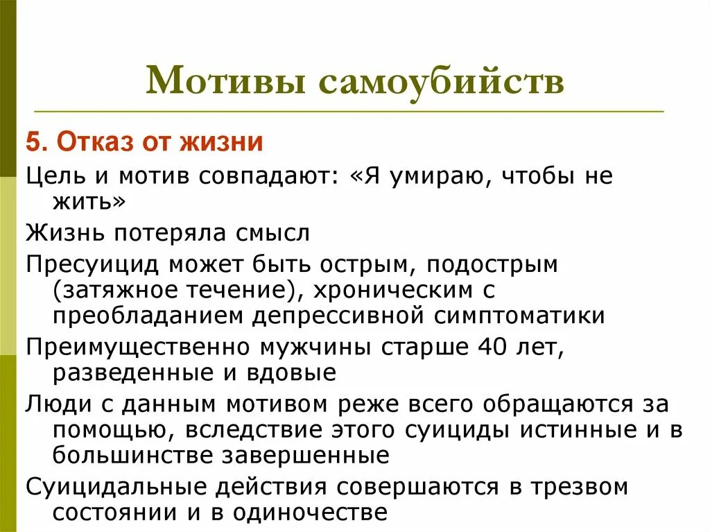 Мотивы самоубийства. Причины и мотивы суицидов. Мотивация к суициду. Суицидология мотивы.