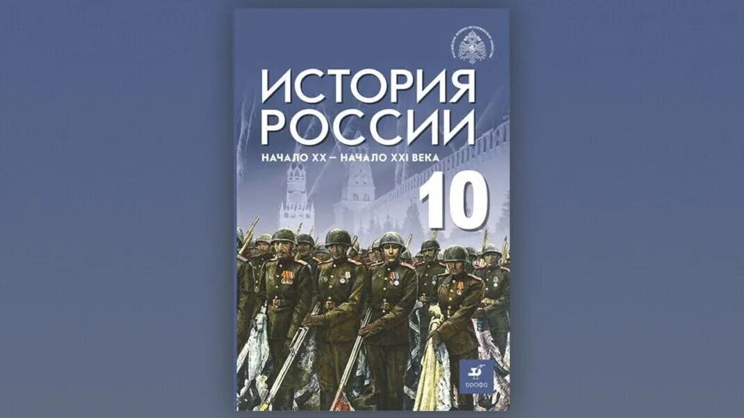 История россии страница 86. Мединский Всеобщая история 10 класс. История России 11 кл Мединский. История России 10 класс Мединский. Мединский учебник истории 10 класс.