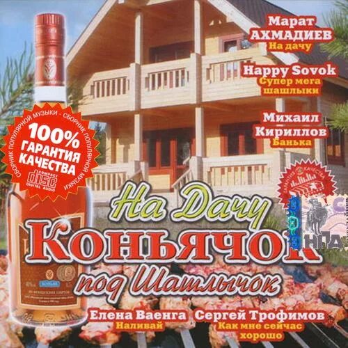 Песня шашлык. Мега шашлык. сборники на даче. супер мега шашлыки.