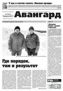 Газета авангард никольск вологодская