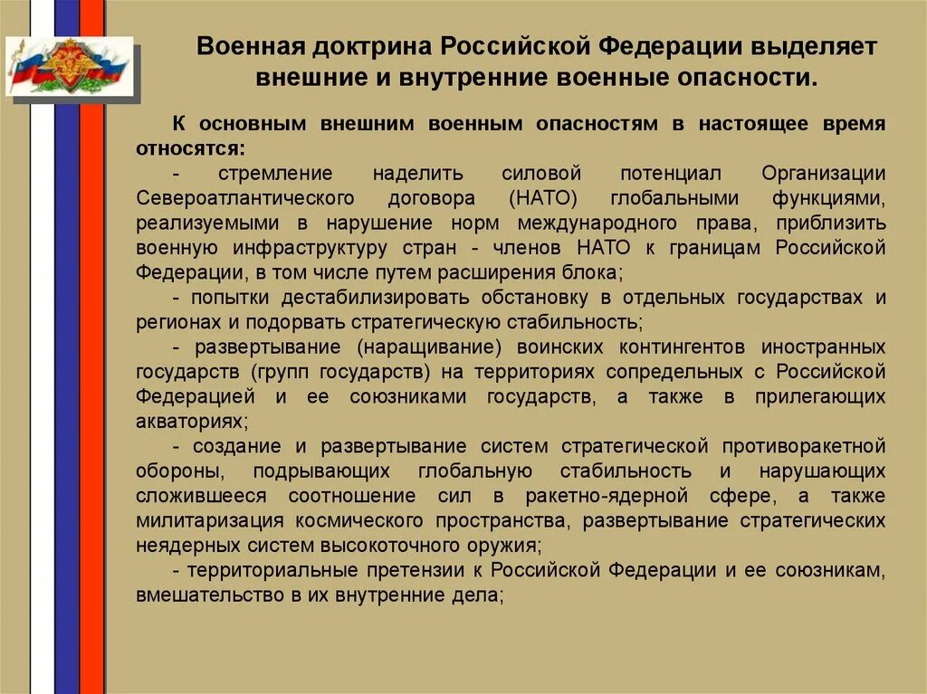 Цели и задачи военной доктрины. Доктрина понятие. Доктрина это кратко. Доктрина это простыми словами. Доктрина это простыми словами.