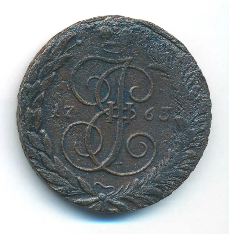 5 Копеек 1763 см. 5 копеек 1763