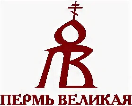 Пермь великая