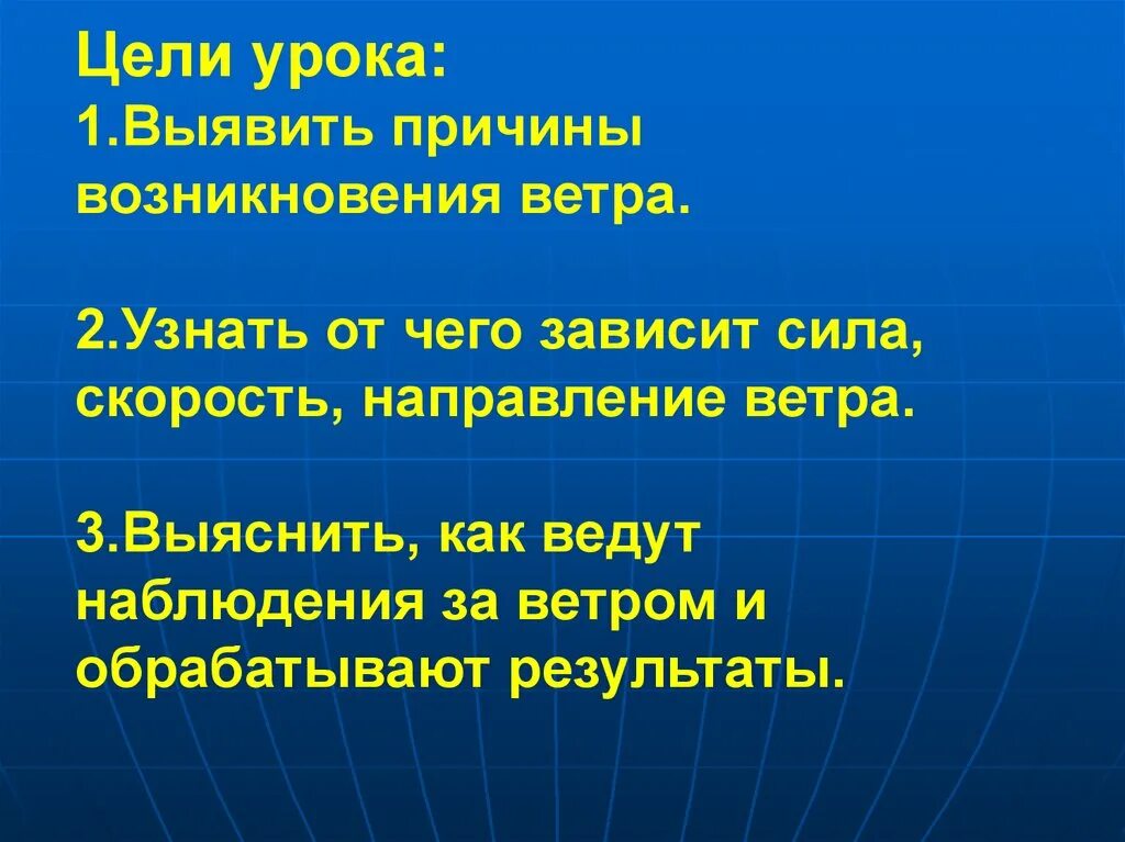 Сила ветра зависит. От чего зависит сила ветра. Сила направление и скорость ветра. От чего зависит сила и скорость ветра. Песня скорость направления ветра