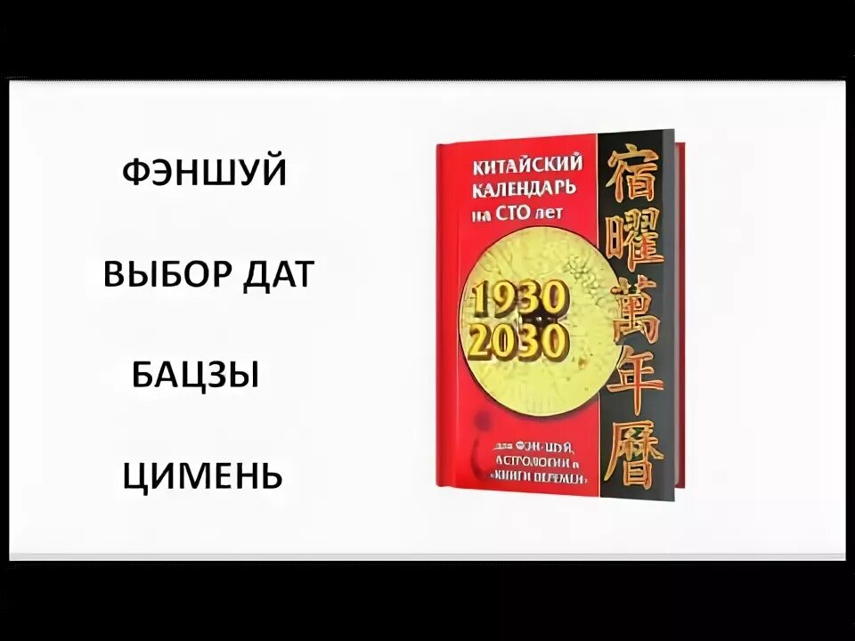 Выбор дат фэн шуй. Выбор дат фэн шуй