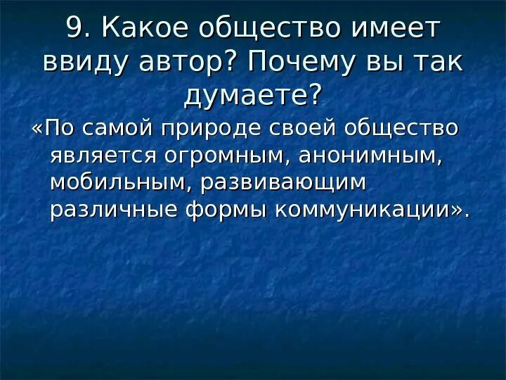 Общество не имеющее цели. Какое общество имеет будущее. Какими возможностями обладает общество благодаря природе ответы. Что имел ввиду Автор.