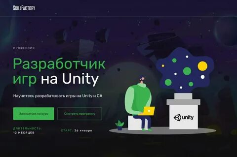 Курсы разработки на юнити