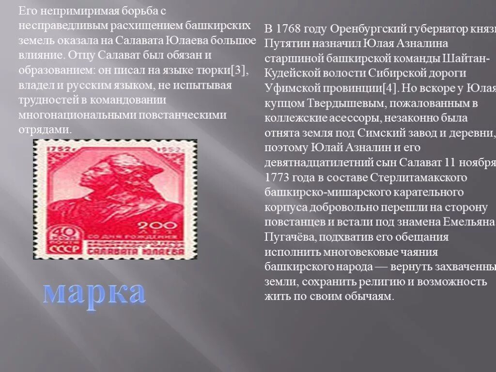 В каком году был издан салават юлаев. О салавате юлаеве на башкирском языке. салават юлаев на башкирском языке. сообщение о салавате юлаеве. сообщение о салавате юлаеве на башкирском языке.