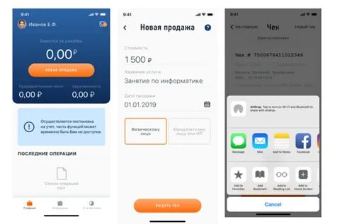Счет писать в приложении