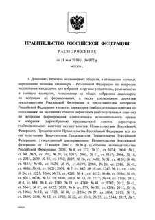 Распоряжение правительства о финансировании