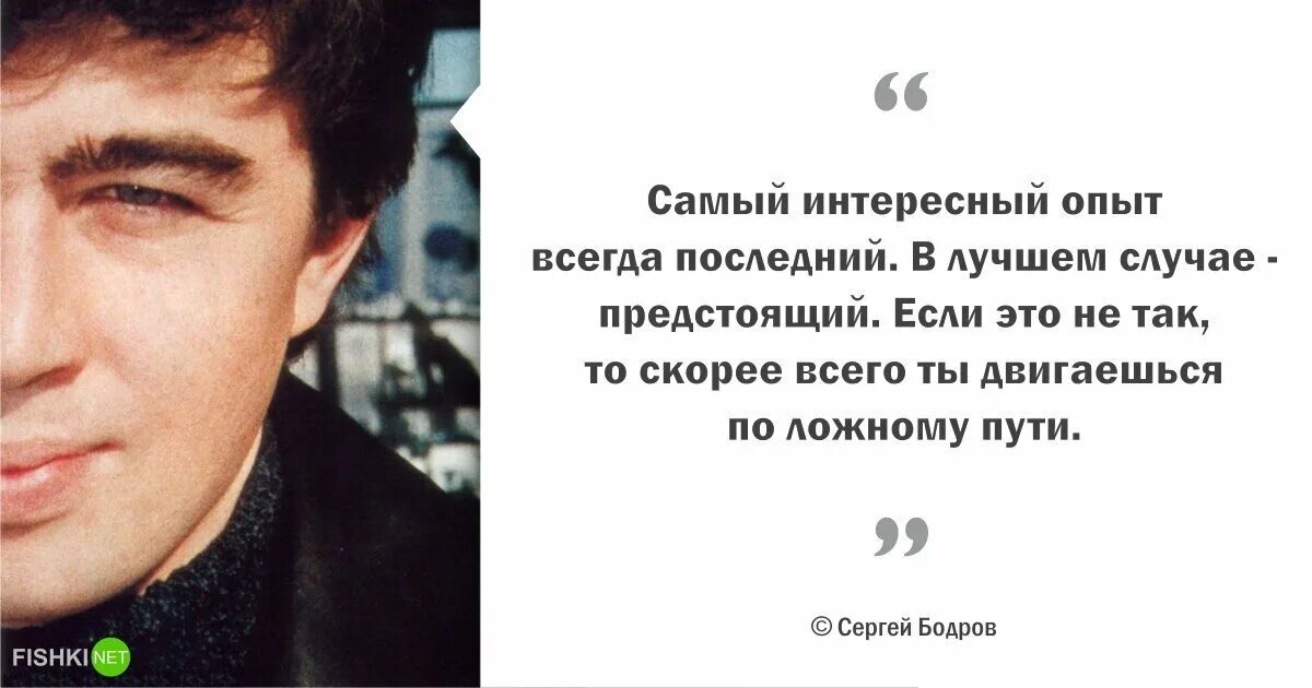 Цитаты се. Сергей бодров. сергей бодров цитаты. цитаты сергея бодрова. сергей бодров младший цитаты.