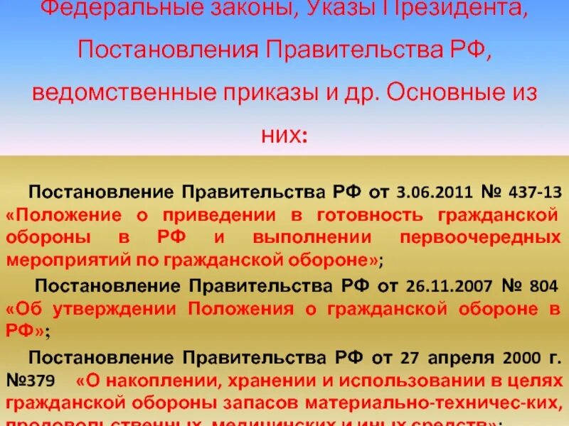 Постановления правительства российской федерации 1042. Постановление правительства. Постановление правительства п. Положения постановления правительства. 3 Постановления правительства РФ.