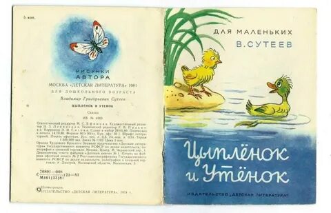 Читать сказку утенок