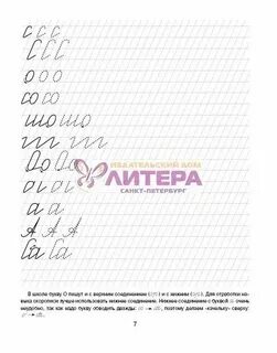 Пишем красиво и грамотно 1 класс