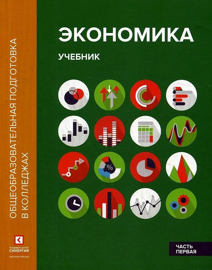 Экономика организации предприятия учебник. Экономика учебники 2014. Учебник по экономике для вузов. Экономика учебник. Экономика учебники 2014.