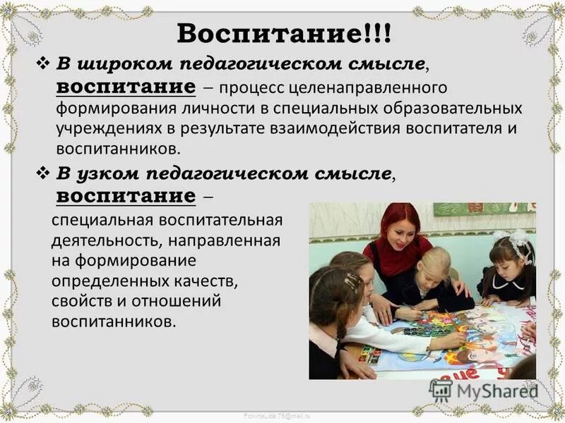 как понять смысл воспитание