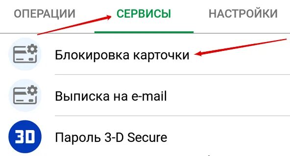 Через какое время блокируется карта