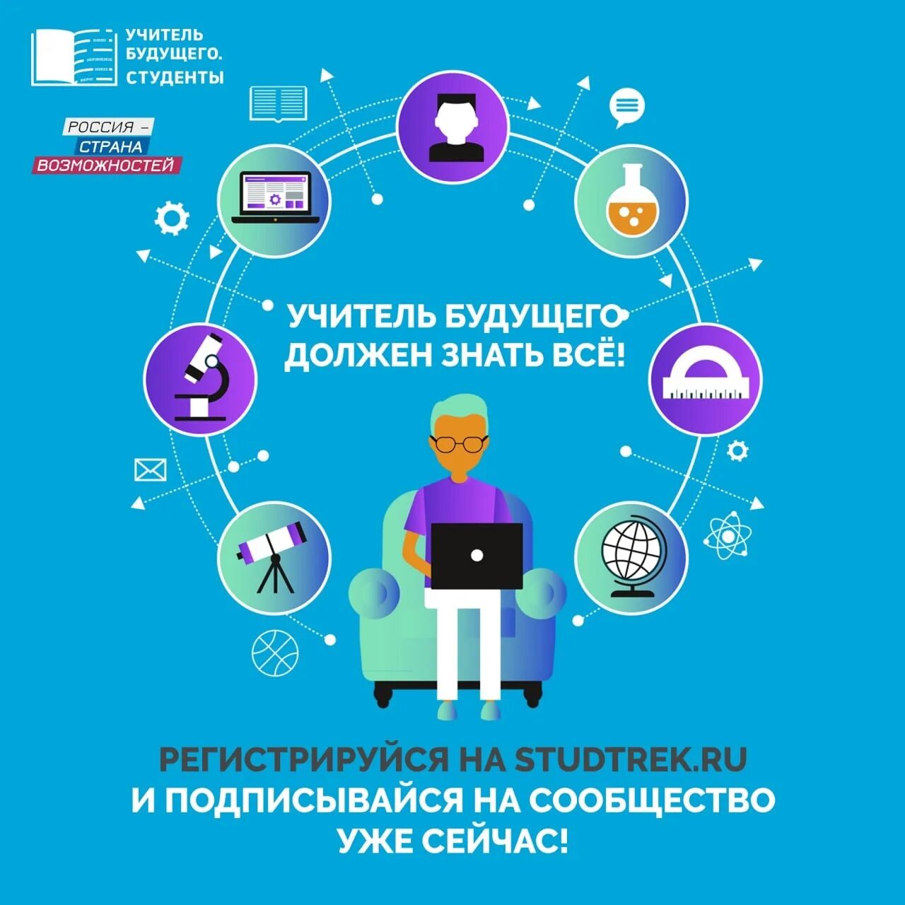 Педагогика будущего. Учитель будущего. будущий учитель. учитель будущего студенты. будущий учитель учитель будущего.