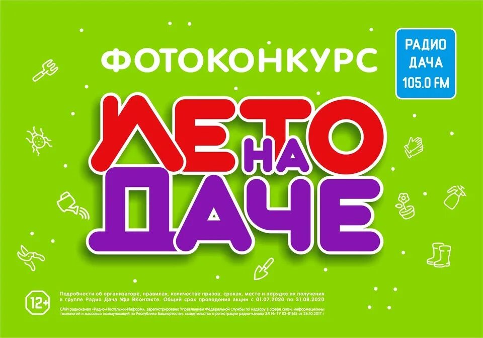 Радио дача. Радио Дарьч. «Радио дача»: Губкин. Радио дача логотип. Слушать музыку радио дача без остановки