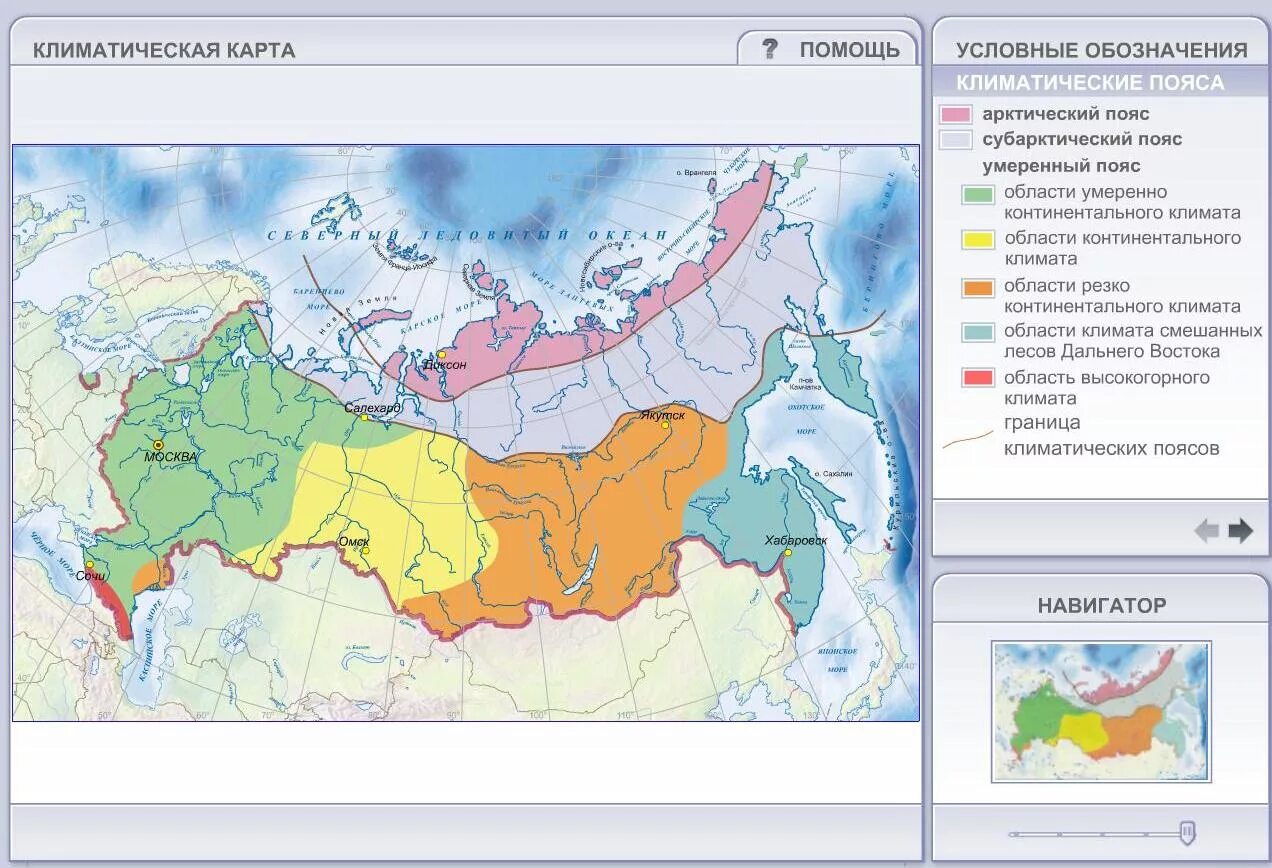 Климат россии карта 8 класс. Карта климатических зон России атлас 8 класс. Контурная карта типы климата России. Карта климатических поясов России 8 класс атлас. Климатическая карта России 8 класс контурные карты.