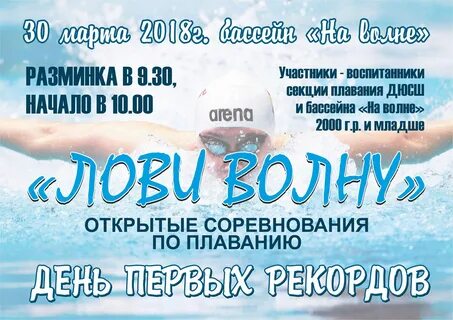 Мичуринск бассейн на волне сайт