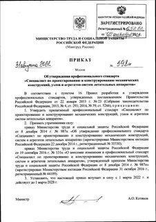 Каким приказом минтруда